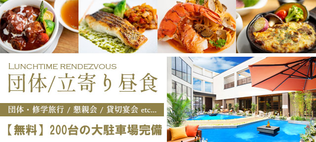 立寄り昼食