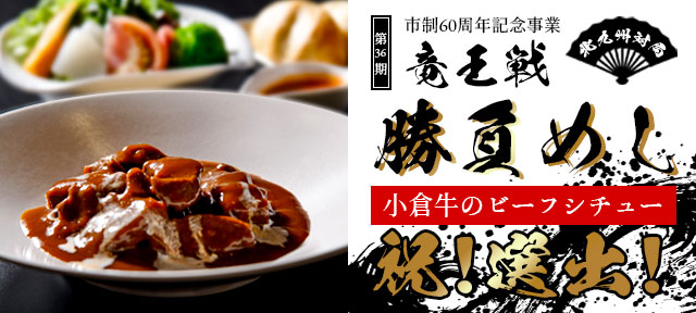 竜王戦勝負めしに選出！
