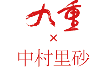 中村里砂ロゴ
