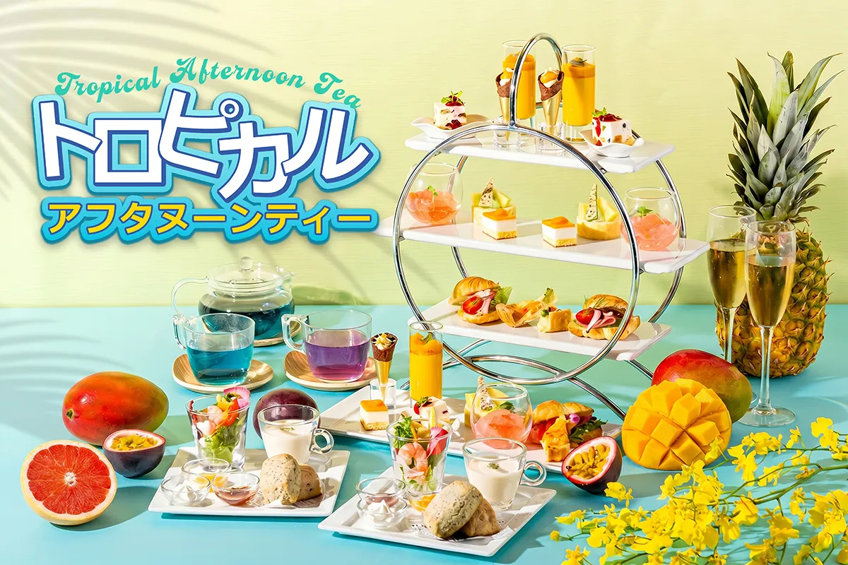 トロピカルアフタヌーンティーフェア開催！