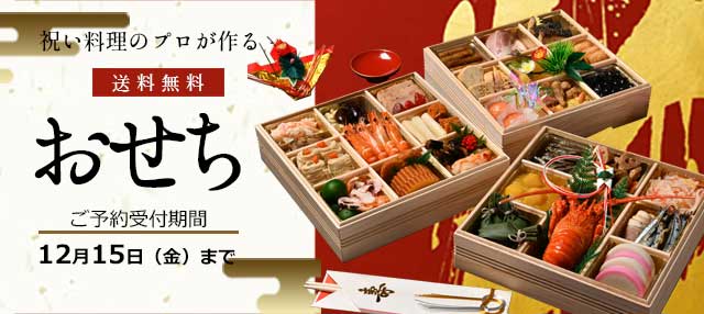 松柏園ホテルのおせち料理