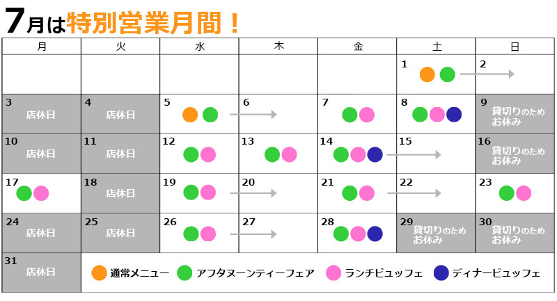 肉とカレーフェア開催日程