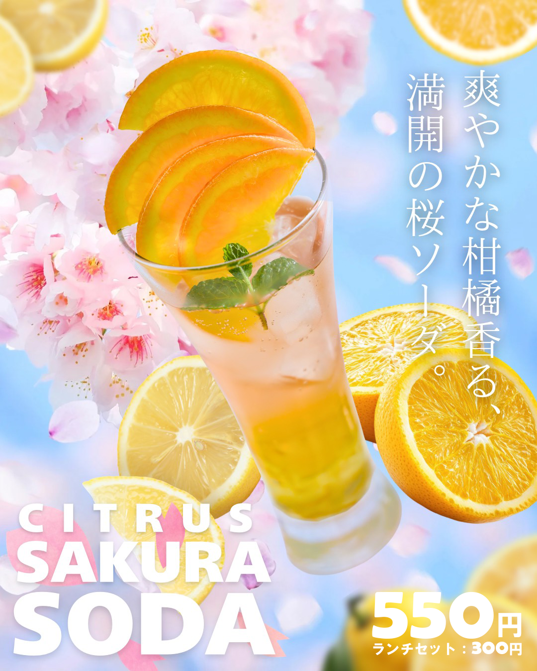シトラス桜ソーダ