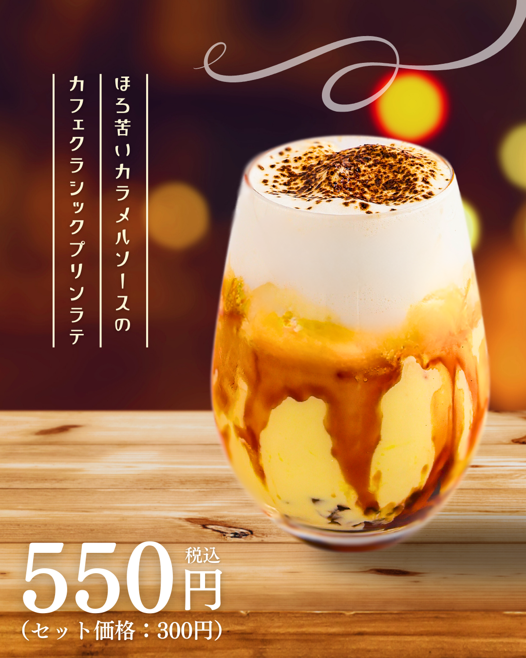 プリンラテ