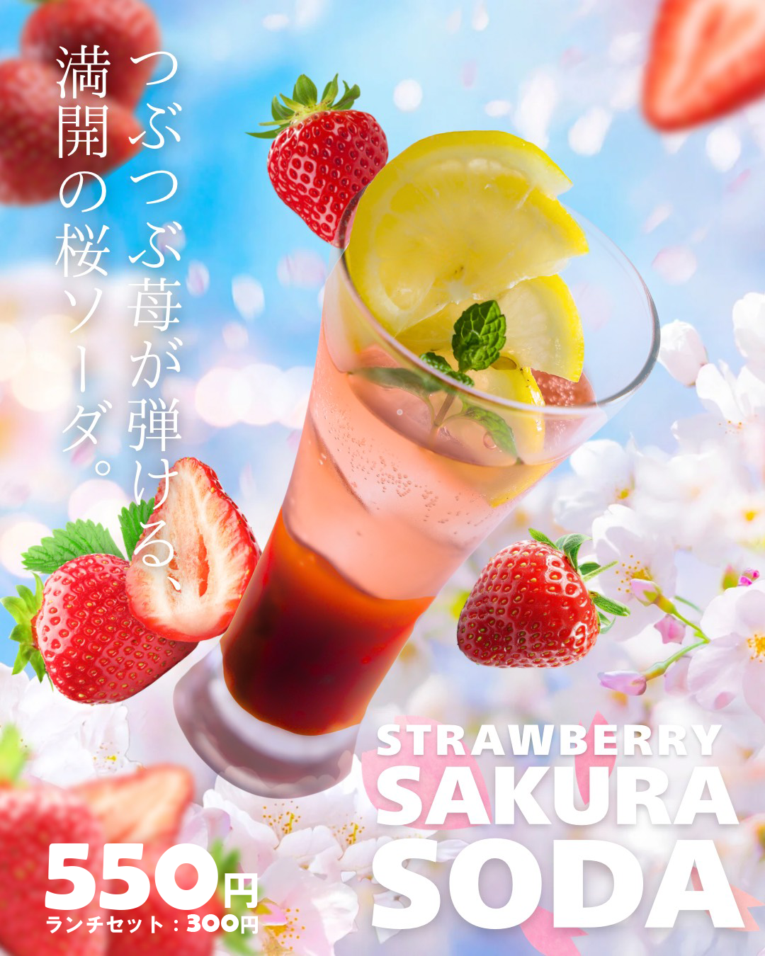 いちご桜ソーダ