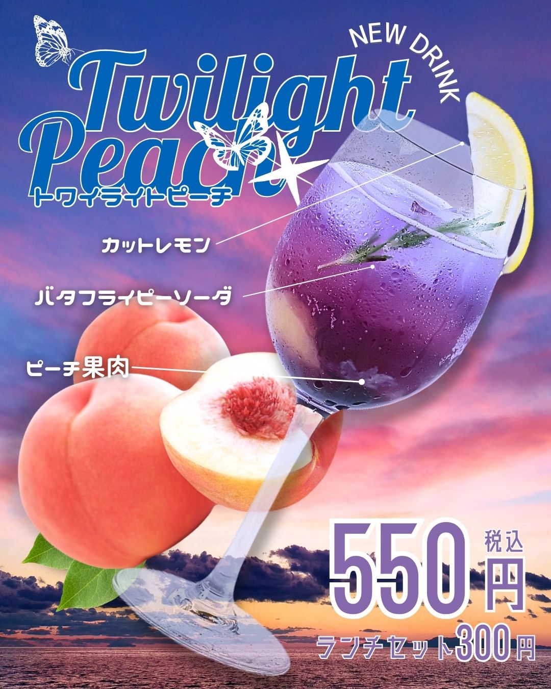 トワイライトピーチ