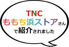ももち浜ストアさんで紹介されました