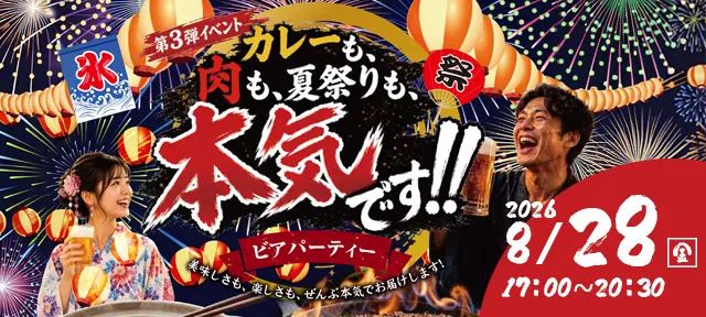 【第3弾】肉とカレーの祭典！