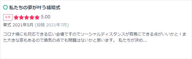 私たちの夢が叶う結婚式