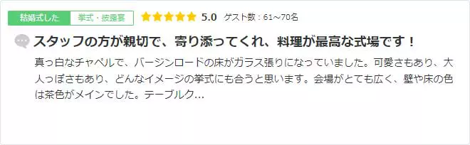 スタッフの方が親切で、寄り添ってくれ、料理が最高な式場です！